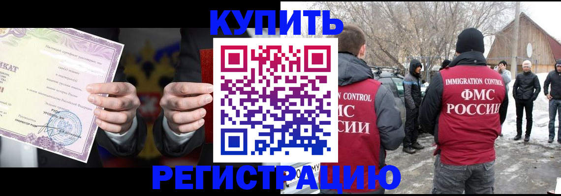 временная регистрация 2025 в Красном Куте