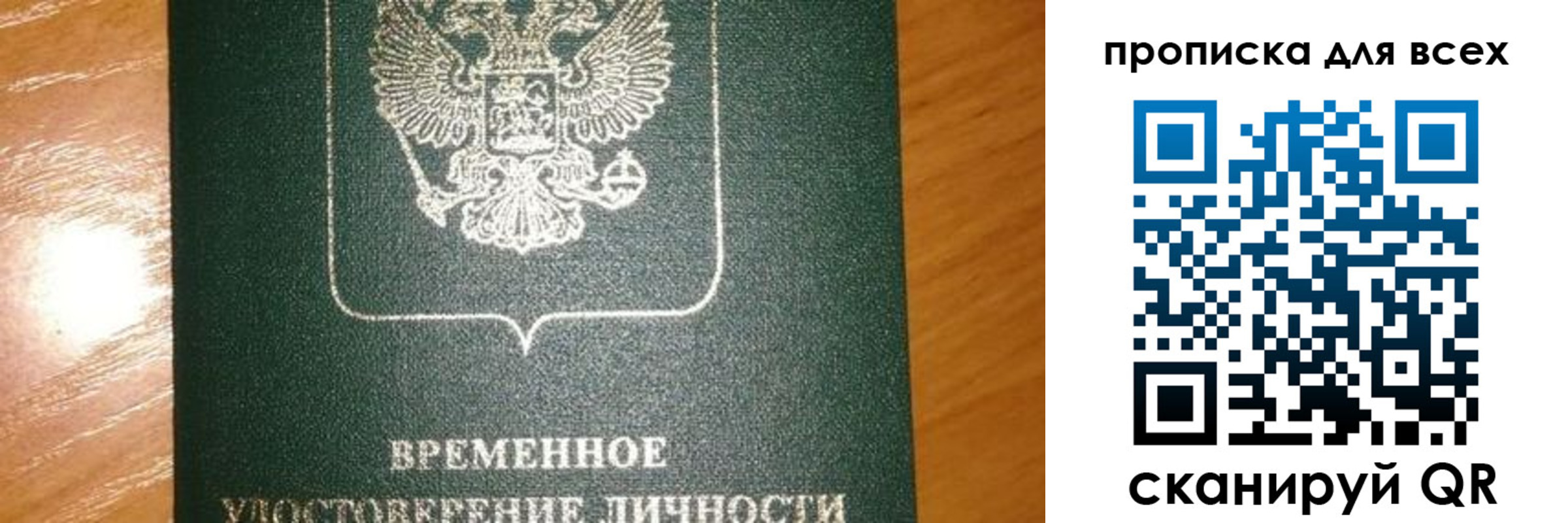 прописка в квартире в Красном Куте