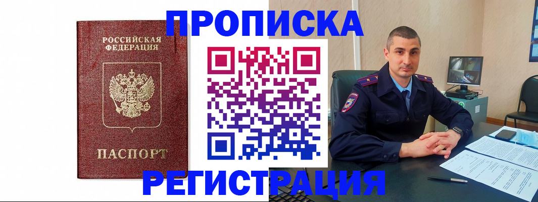 временная регистрация 2025 в Красном Куте