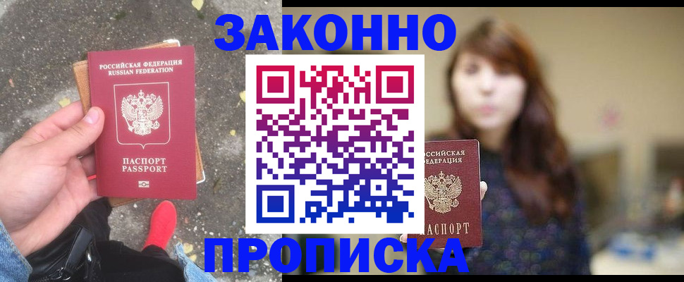 прописка паспорт в Красном Куте