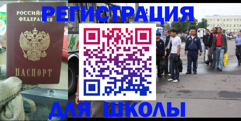 регистрация для школы в Красном Куте