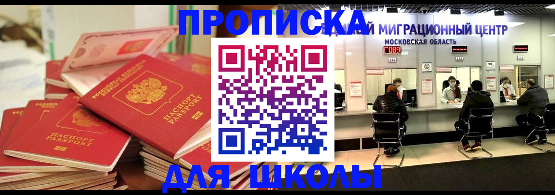 прописка штамп в Красном Куте