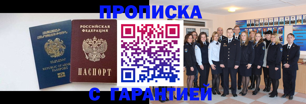 прописка поиск в Красном Куте